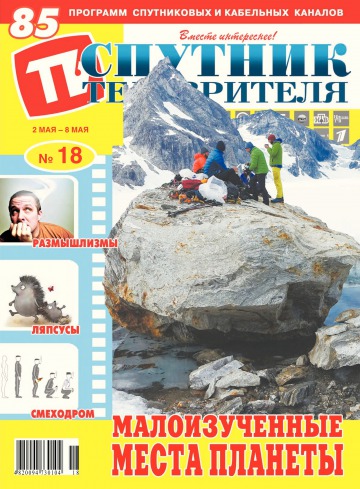 Супутник телеглядача №18 04/2016