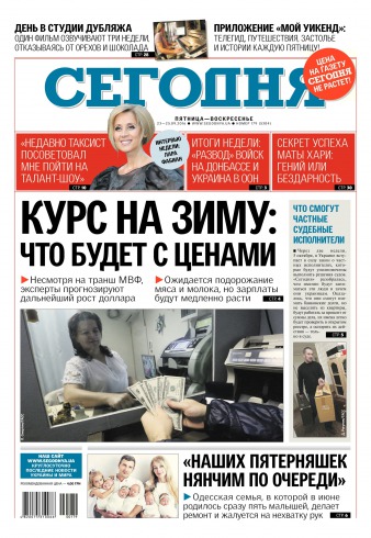 Сьогодні №179 09/2016