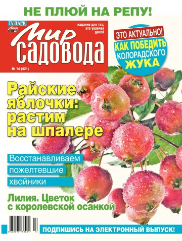 Світ садівника №14 07/2015