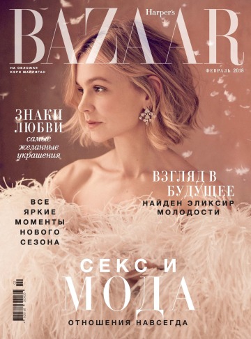 Harper's Bazaar №2 02/2018