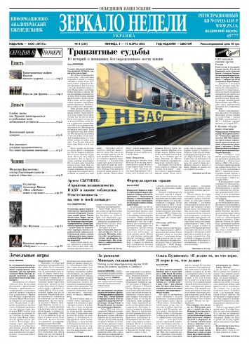 Дзеркало тижня. Україна №8 03/2016