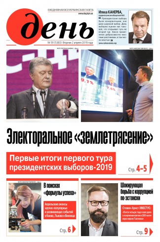 День. Російською мовою №59 04/2019