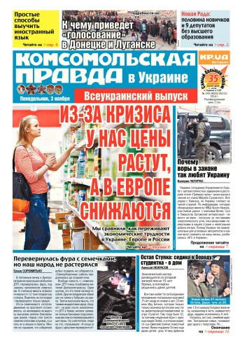 Комсомольская правда №244 11/2014