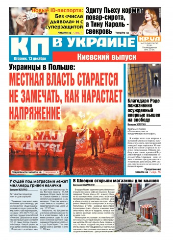 Комсомольская правда №279 12/2016