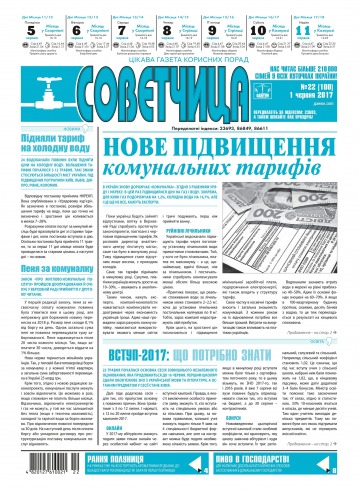 Консультант. Українською мовою №22 06/2017