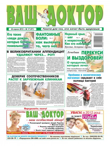 Ваш лікар №17 04/2012