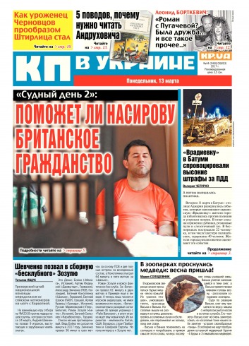 Комсомольская правда №44 03/2017