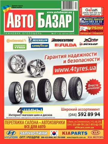 Автобазар №17 04/2014