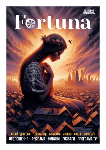 Fortuna №29 07/2024