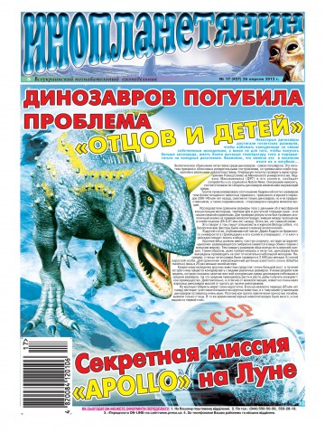Інопланетянин №17 04/2012