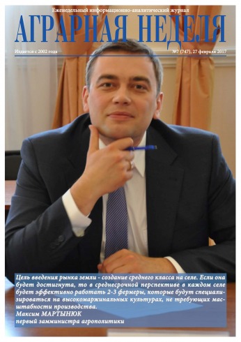 Аграрна Неділя №7 02/2017