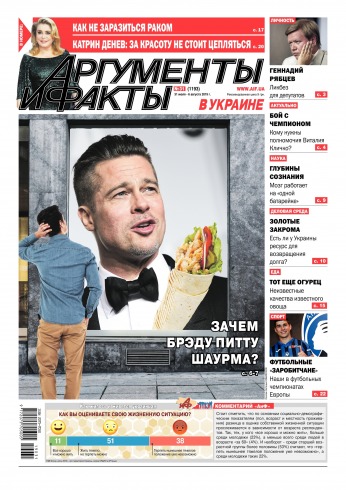 Аргументи і факти №31 08/2019