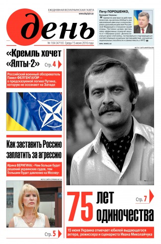 День. Російською мовою №104 06/2016