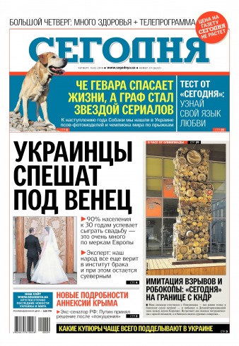 Сьогодні №29 02/2018