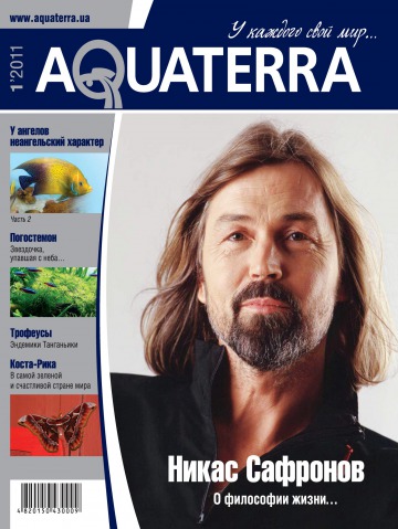 Aquaterra.ua №1 01/2011