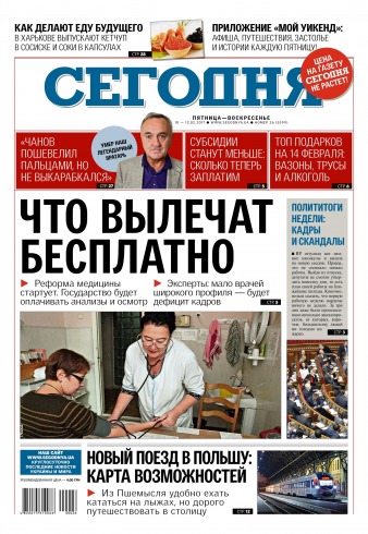 Сьогодні №26 02/2017