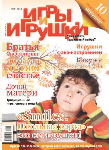 Игры и игрушки №5 10/2012