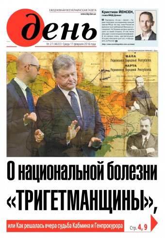 День. Російською мовою №27 02/2016