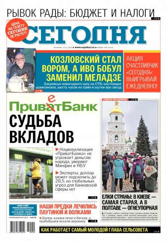 Сьогодні №240 12/2016