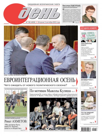 День. Російською мовою №156 09/2013