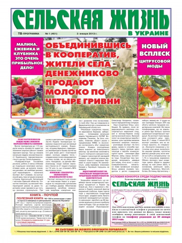 Сільське життя в Україні №1 01/2013