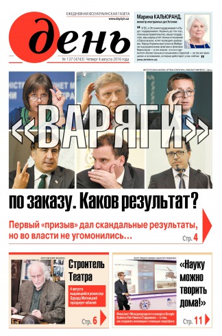 День. Російською мовою №137 08/2016