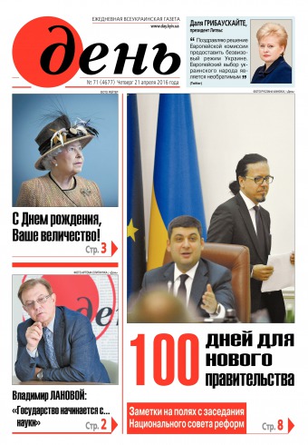 День. Російською мовою №71 04/2016