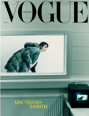 VOGUE UKRAINE EDITION. Мистецтво бачити. №4 12/2023