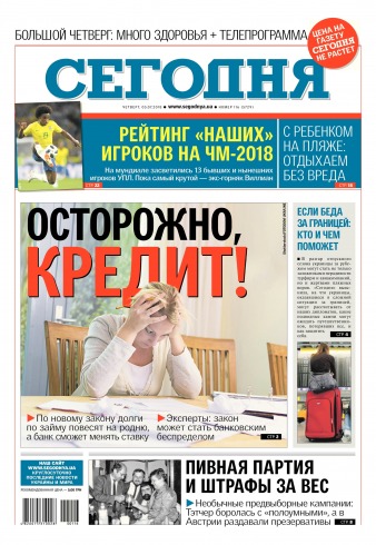 Сьогодні №116 07/2018