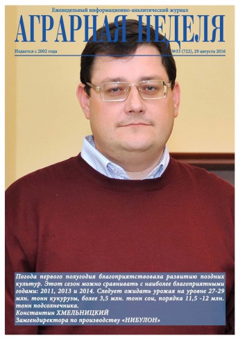 Аграрна Неділя №33 08/2016