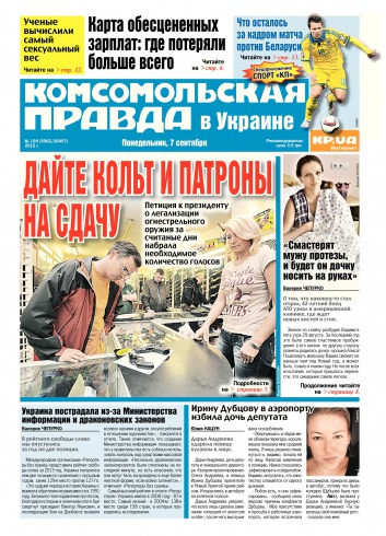 Комсомольская правда №194 09/2015