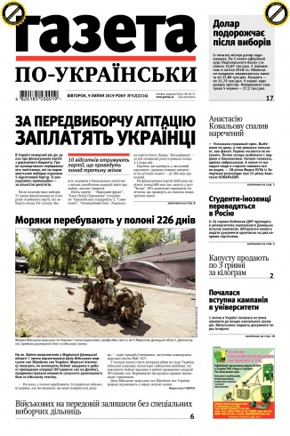 Газета по-українськи №52 07/2019