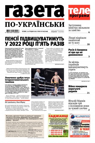 Газета по-українськи №50 12/2021
