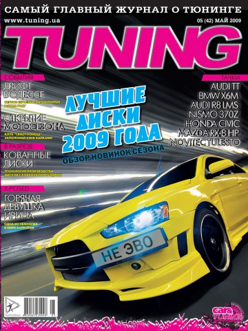 Tuning №5 05/2009