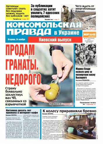 Комсомольская правда №261 11/2015