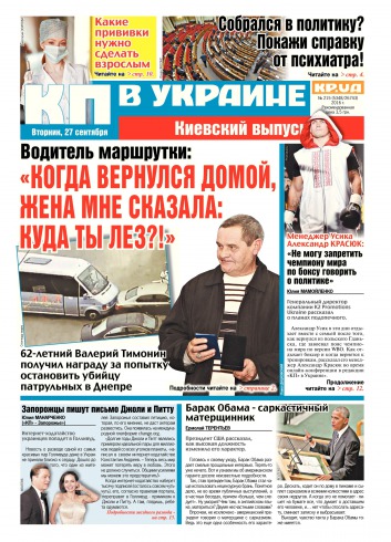 Комсомольская правда №215 09/2016