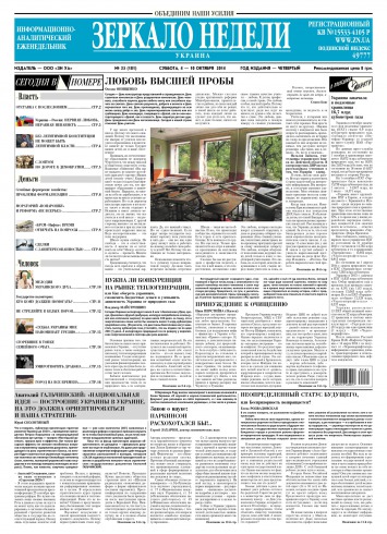 Дзеркало тижня. Україна №35 10/2014