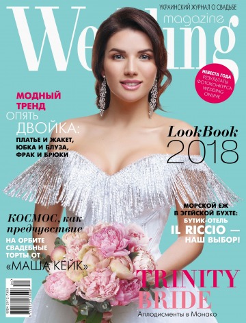 Wedding magazine №1 04/2018