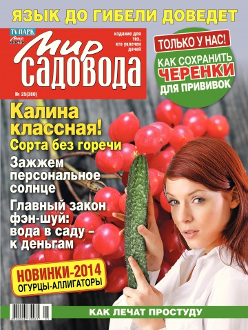 Світ садівника №25 12/2013