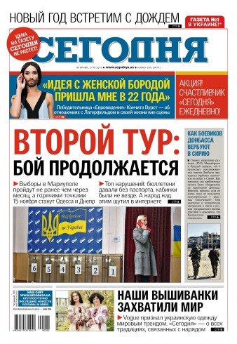 Сьогодні №200 10/2015