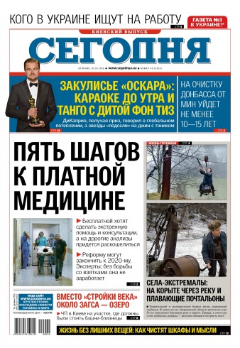 Сьогодні. Київський випуск №40 03/2016