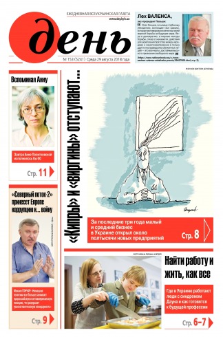 День. Російською мовою №153 08/2018