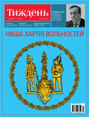 Український Тиждень №29 07/2020