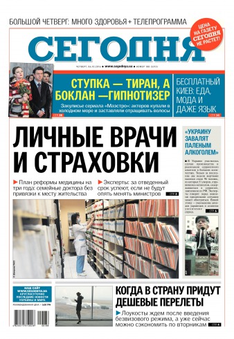 Сьогодні №188 10/2016