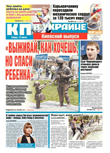 Комсомольская правда №151 07/2016