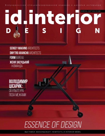 ID.Interior Design №2-3 02/2020