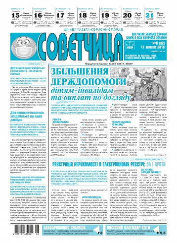 Консультант. Українською мовою №6 02/2016