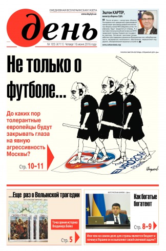 День. Російською мовою №105 06/2016