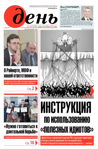 День. Російською мовою №193 10/2016