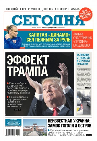 Сьогодні №212 11/2016